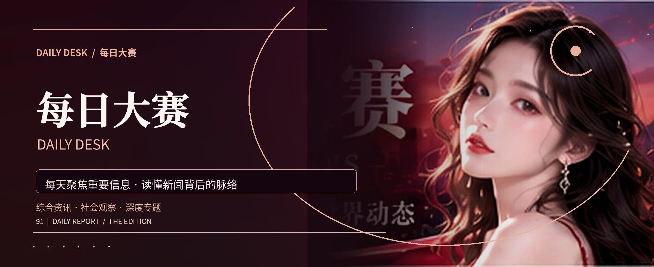 重点资讯主题视觉